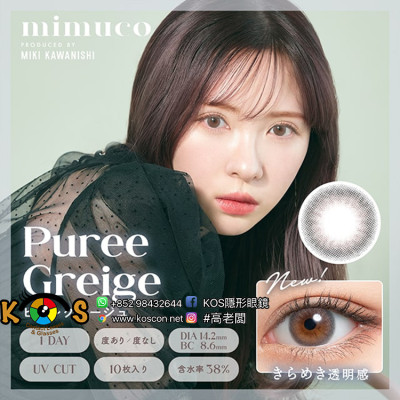 mimuco Day 07 PUREE GREIGE ミムコ ピュレグレージュ mimuco Day 07 PUREE GREIGE ミムコ ピュレグレージュ